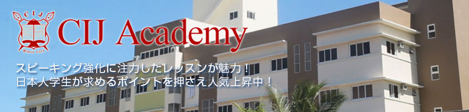 CIJ Academy メインイメージ